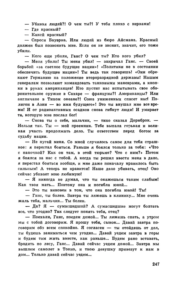  Подвиг. Приложение к журналу «Сельская молодежь» - Подвиг 1971 №5 - Страница № 248