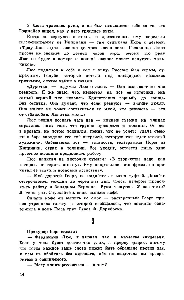  Подвиг. Приложение к журналу «Сельская молодежь» - Подвиг 1971 №5 - Страница № 25