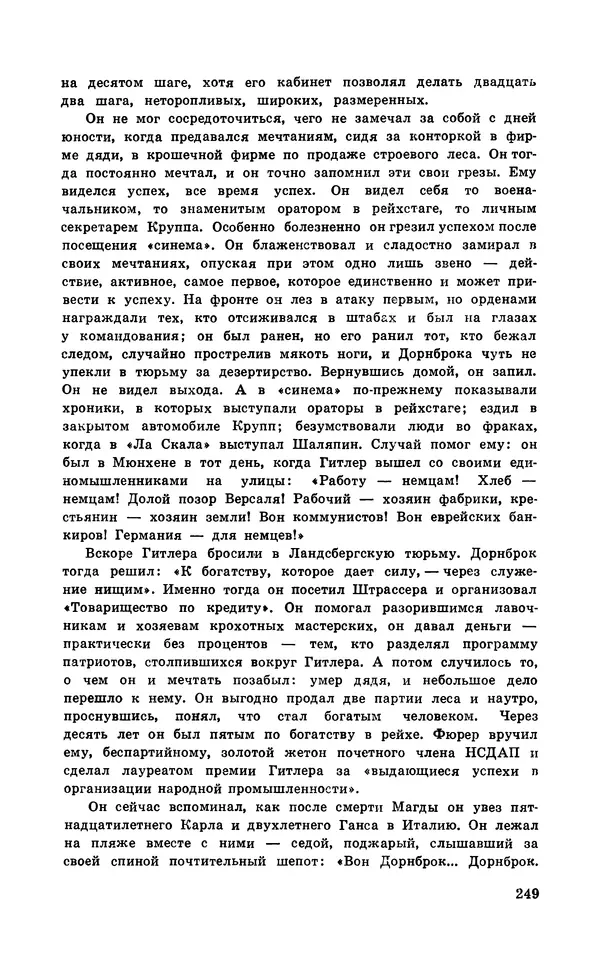  Подвиг. Приложение к журналу «Сельская молодежь» - Подвиг 1971 №5 - Страница № 250