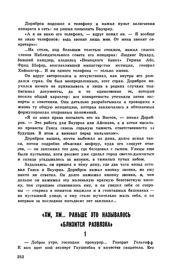  Подвиг. Приложение к журналу «Сельская молодежь» - Подвиг 1971 №5 - Страница № 253