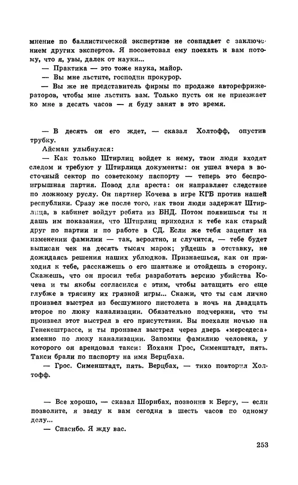  Подвиг. Приложение к журналу «Сельская молодежь» - Подвиг 1971 №5 - Страница № 254