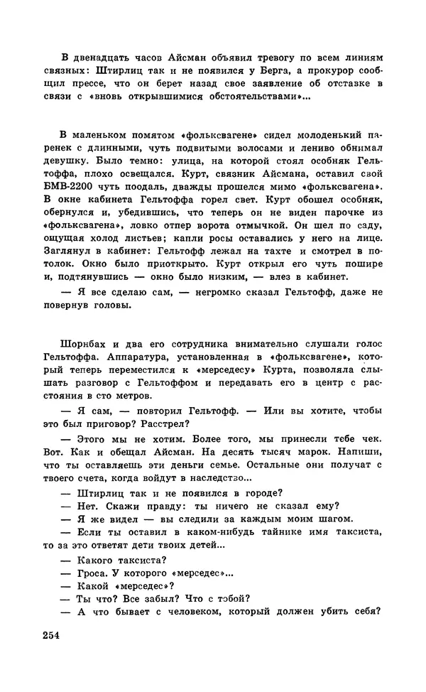  Подвиг. Приложение к журналу «Сельская молодежь» - Подвиг 1971 №5 - Страница № 255