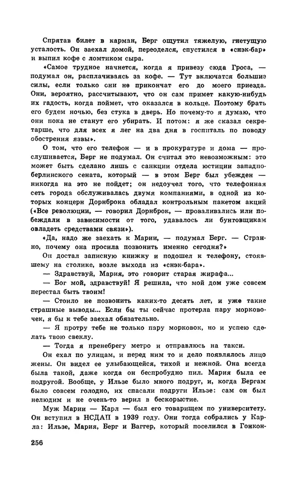  Подвиг. Приложение к журналу «Сельская молодежь» - Подвиг 1971 №5 - Страница № 257