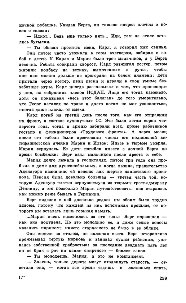  Подвиг. Приложение к журналу «Сельская молодежь» - Подвиг 1971 №5 - Страница № 260