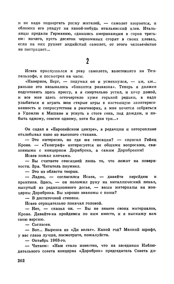  Подвиг. Приложение к журналу «Сельская молодежь» - Подвиг 1971 №5 - Страница № 263