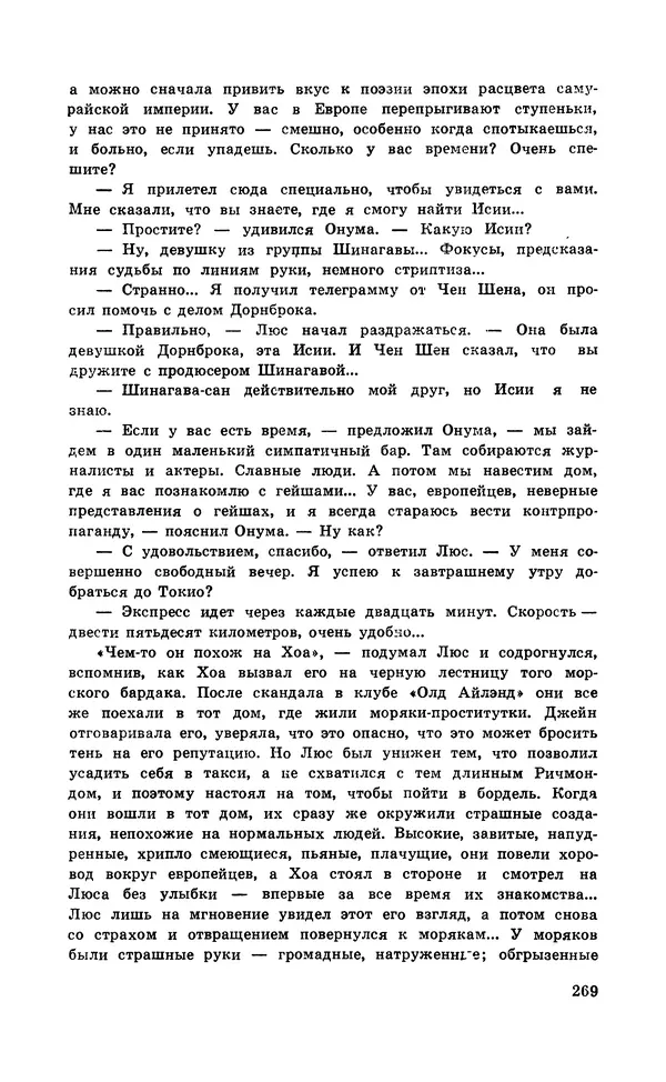  Подвиг. Приложение к журналу «Сельская молодежь» - Подвиг 1971 №5 - Страница № 270