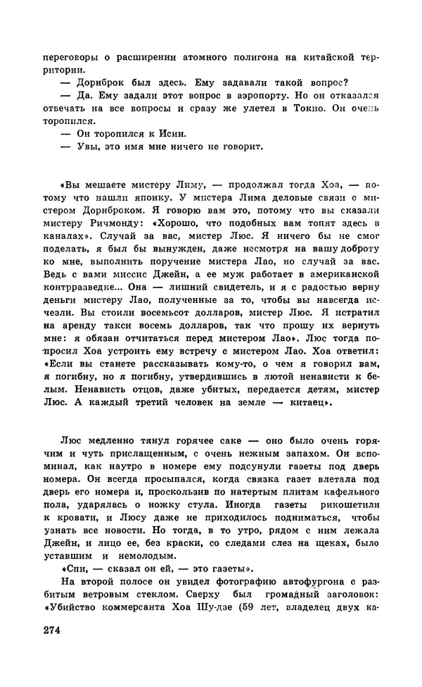  Подвиг. Приложение к журналу «Сельская молодежь» - Подвиг 1971 №5 - Страница № 275