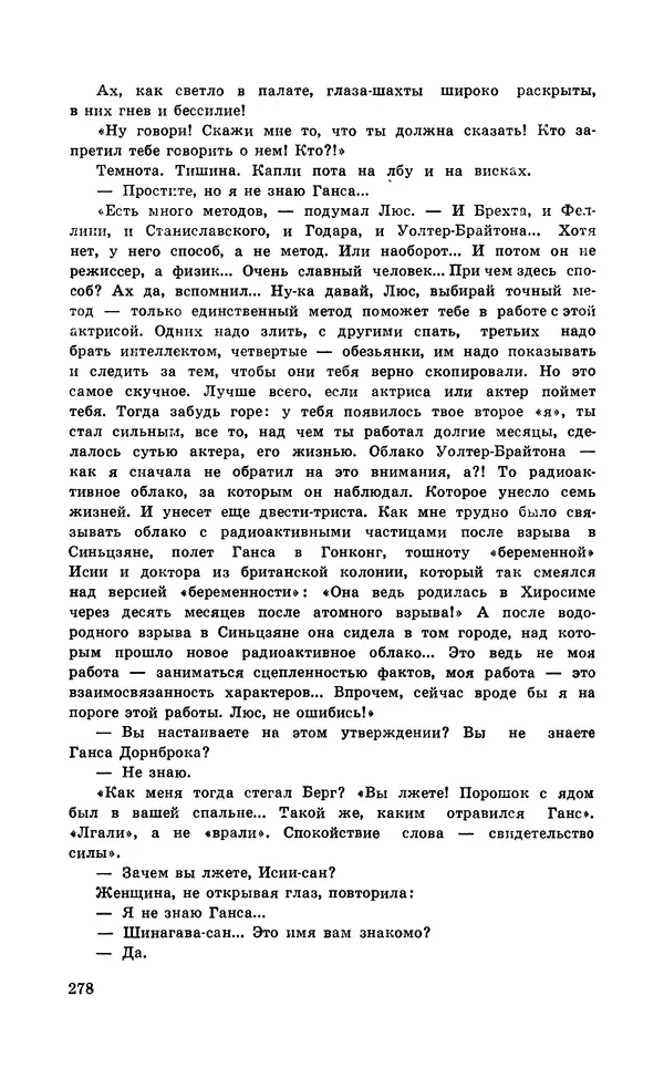  Подвиг. Приложение к журналу «Сельская молодежь» - Подвиг 1971 №5 - Страница № 279