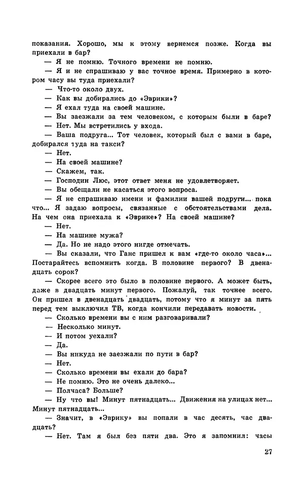  Подвиг. Приложение к журналу «Сельская молодежь» - Подвиг 1971 №5 - Страница № 28