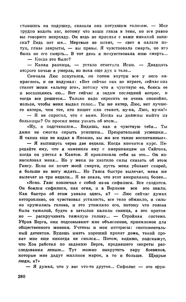  Подвиг. Приложение к журналу «Сельская молодежь» - Подвиг 1971 №5 - Страница № 281