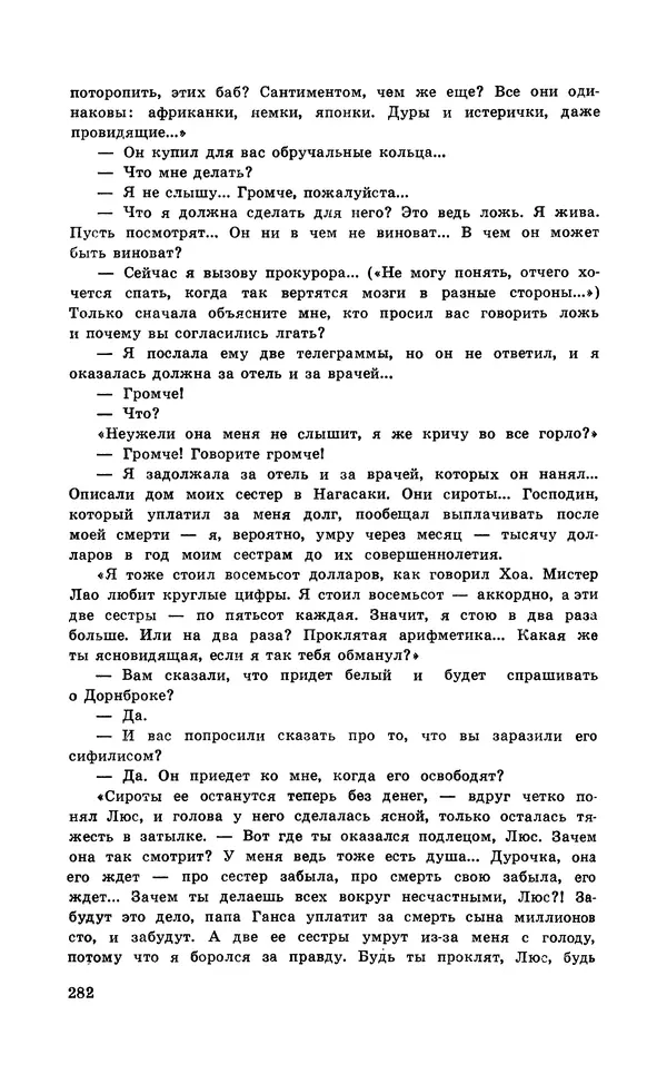  Подвиг. Приложение к журналу «Сельская молодежь» - Подвиг 1971 №5 - Страница № 283