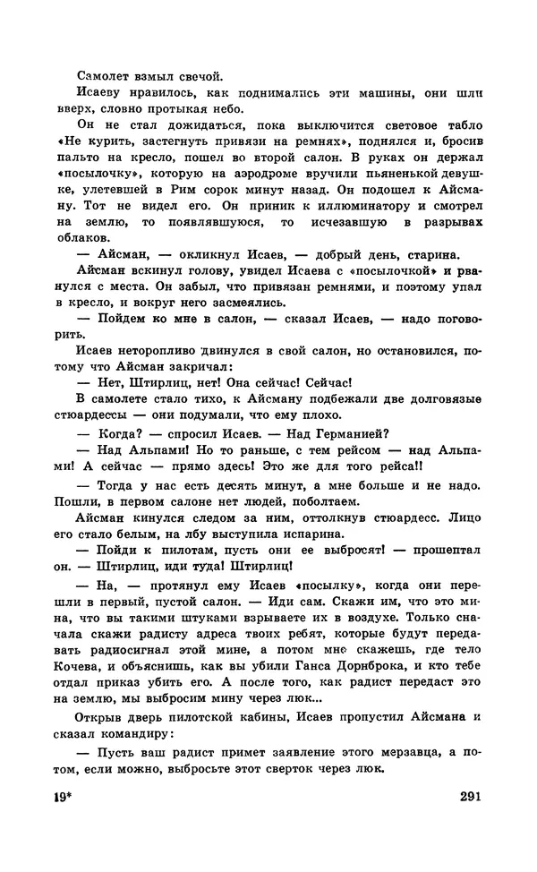  Подвиг. Приложение к журналу «Сельская молодежь» - Подвиг 1971 №5 - Страница № 292