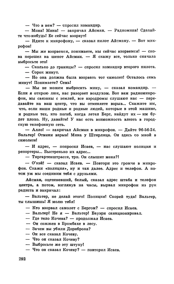  Подвиг. Приложение к журналу «Сельская молодежь» - Подвиг 1971 №5 - Страница № 293