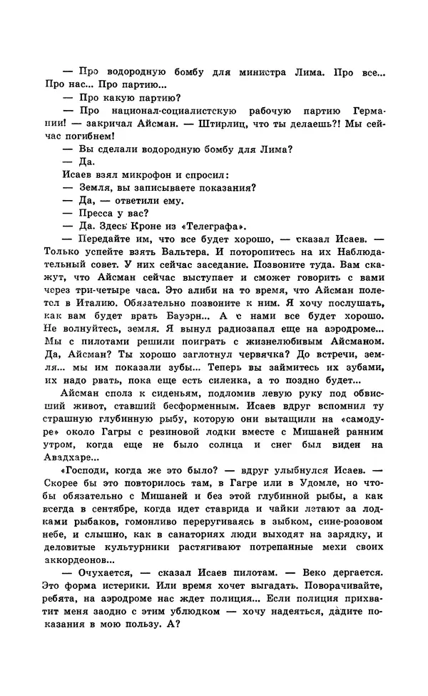  Подвиг. Приложение к журналу «Сельская молодежь» - Подвиг 1971 №5 - Страница № 294