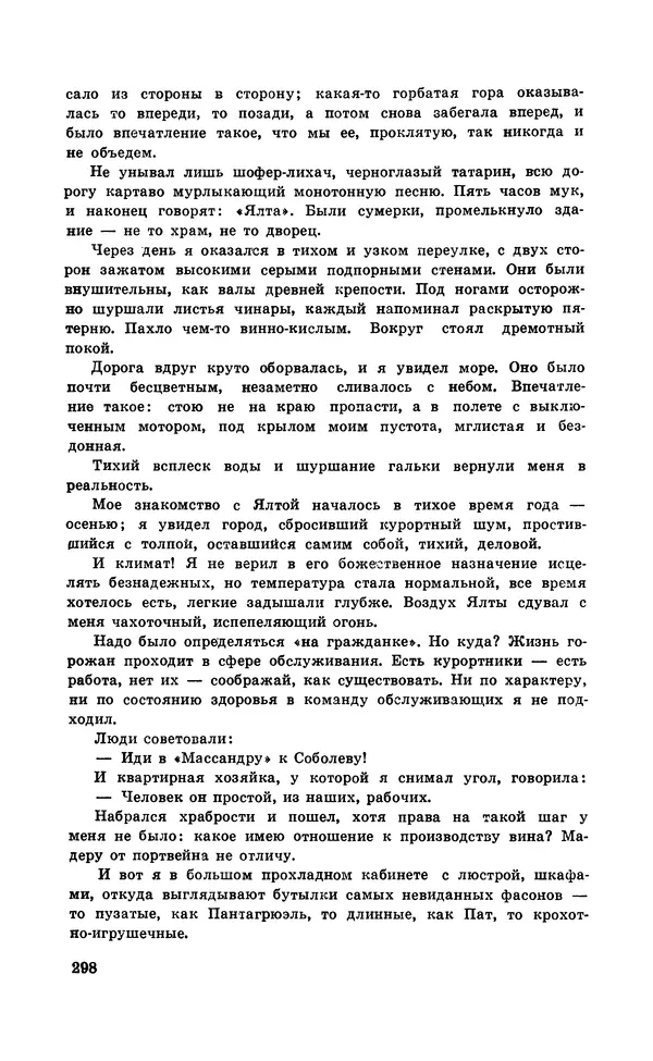  Подвиг. Приложение к журналу «Сельская молодежь» - Подвиг 1971 №5 - Страница № 298