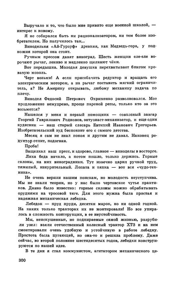  Подвиг. Приложение к журналу «Сельская молодежь» - Подвиг 1971 №5 - Страница № 300