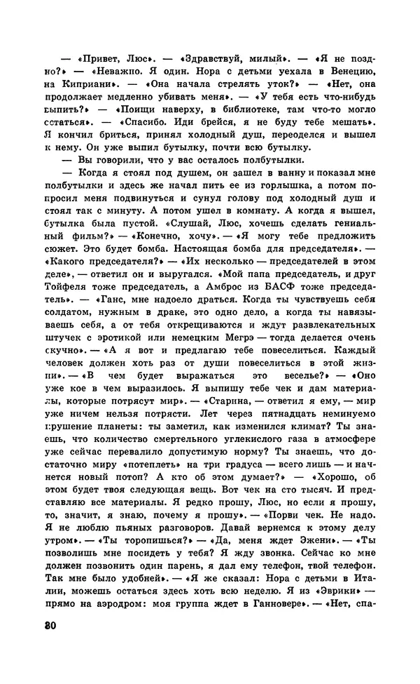  Подвиг. Приложение к журналу «Сельская молодежь» - Подвиг 1971 №5 - Страница № 31