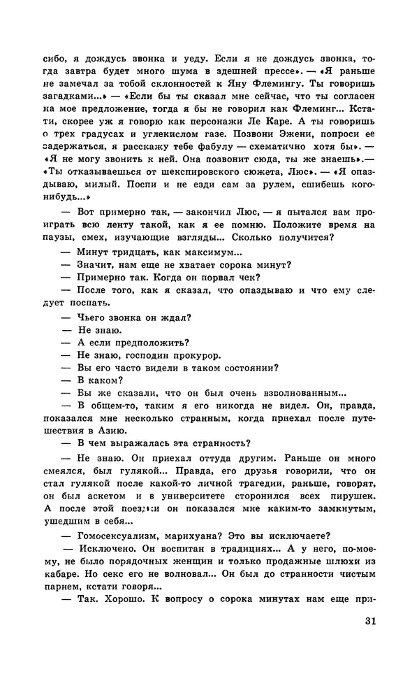  Подвиг. Приложение к журналу «Сельская молодежь» - Подвиг 1971 №5 - Страница № 32