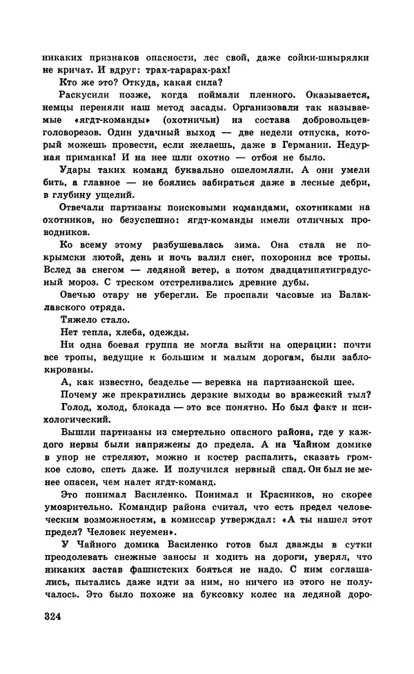  Подвиг. Приложение к журналу «Сельская молодежь» - Подвиг 1971 №5 - Страница № 324