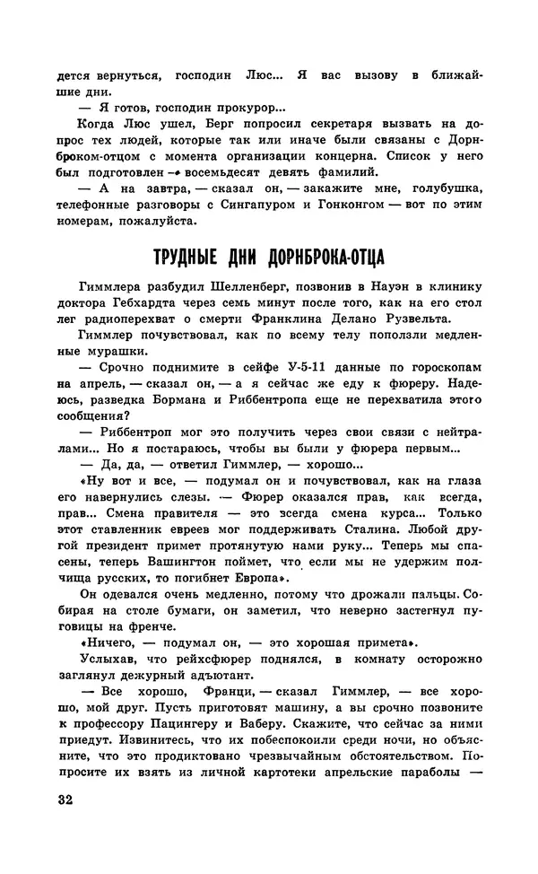  Подвиг. Приложение к журналу «Сельская молодежь» - Подвиг 1971 №5 - Страница № 33