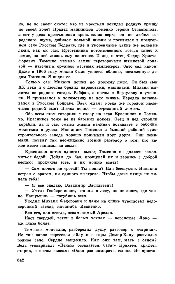 Подвиг. Приложение к журналу «Сельская молодежь» - Подвиг 1971 №5 - Страница № 342