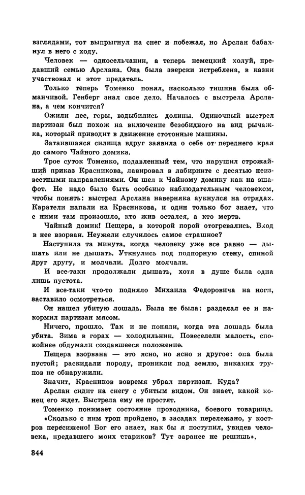  Подвиг. Приложение к журналу «Сельская молодежь» - Подвиг 1971 №5 - Страница № 344