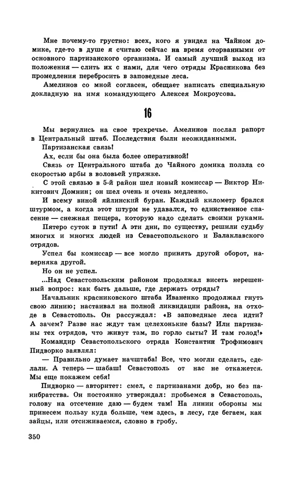  Подвиг. Приложение к журналу «Сельская молодежь» - Подвиг 1971 №5 - Страница № 350