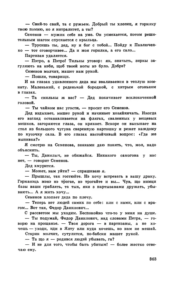  Подвиг. Приложение к журналу «Сельская молодежь» - Подвиг 1971 №5 - Страница № 363