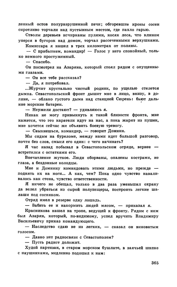  Подвиг. Приложение к журналу «Сельская молодежь» - Подвиг 1971 №5 - Страница № 365