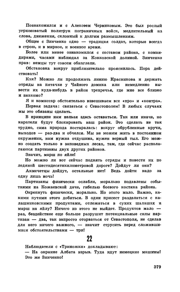  Подвиг. Приложение к журналу «Сельская молодежь» - Подвиг 1971 №5 - Страница № 379