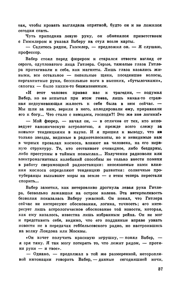  Подвиг. Приложение к журналу «Сельская молодежь» - Подвиг 1971 №5 - Страница № 38