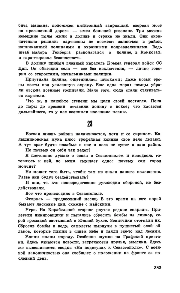  Подвиг. Приложение к журналу «Сельская молодежь» - Подвиг 1971 №5 - Страница № 383