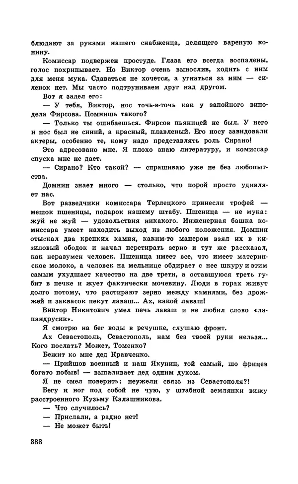  Подвиг. Приложение к журналу «Сельская молодежь» - Подвиг 1971 №5 - Страница № 388