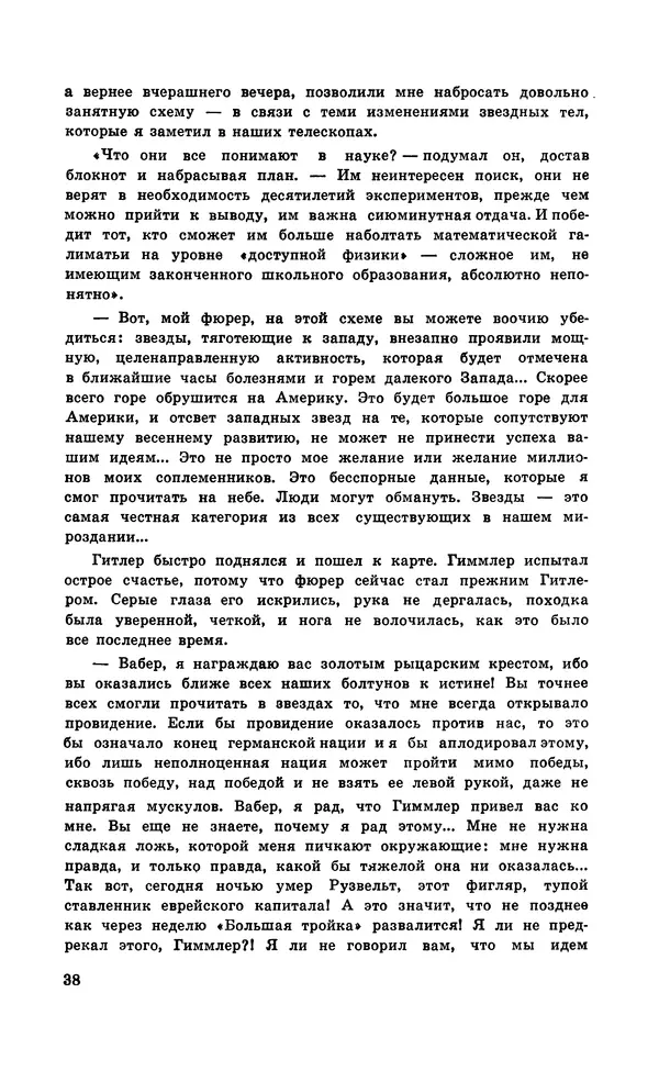  Подвиг. Приложение к журналу «Сельская молодежь» - Подвиг 1971 №5 - Страница № 39