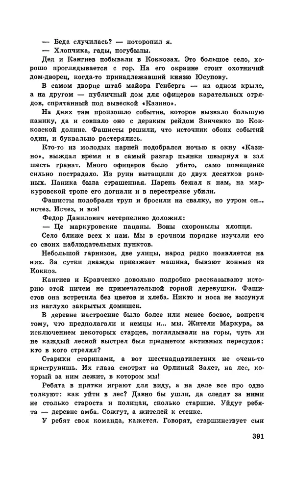  Подвиг. Приложение к журналу «Сельская молодежь» - Подвиг 1971 №5 - Страница № 391