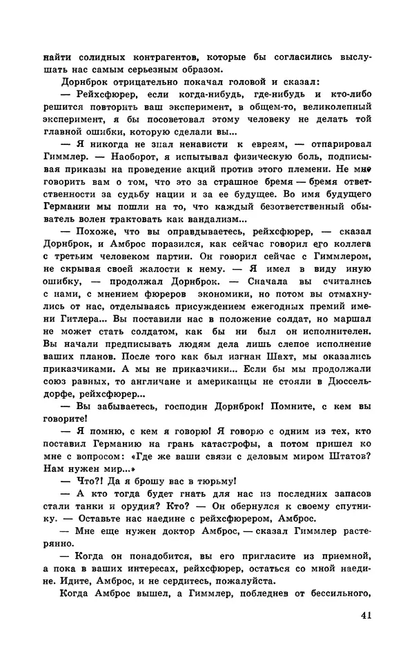  Подвиг. Приложение к журналу «Сельская молодежь» - Подвиг 1971 №5 - Страница № 42