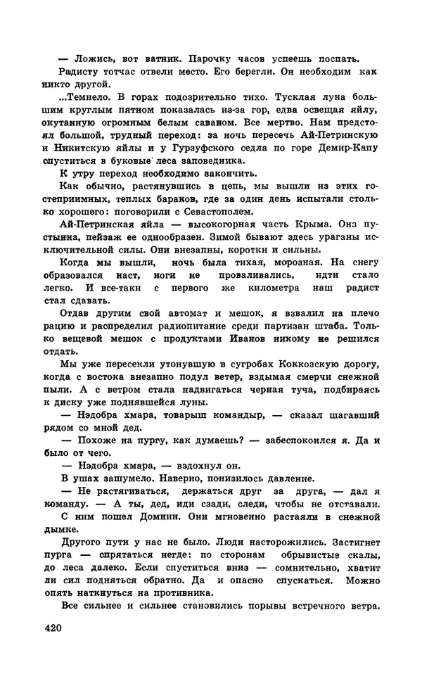  Подвиг. Приложение к журналу «Сельская молодежь» - Подвиг 1971 №5 - Страница № 420