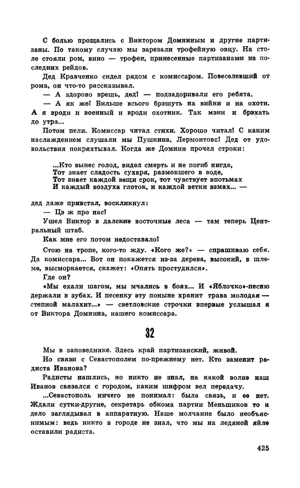  Подвиг. Приложение к журналу «Сельская молодежь» - Подвиг 1971 №5 - Страница № 425