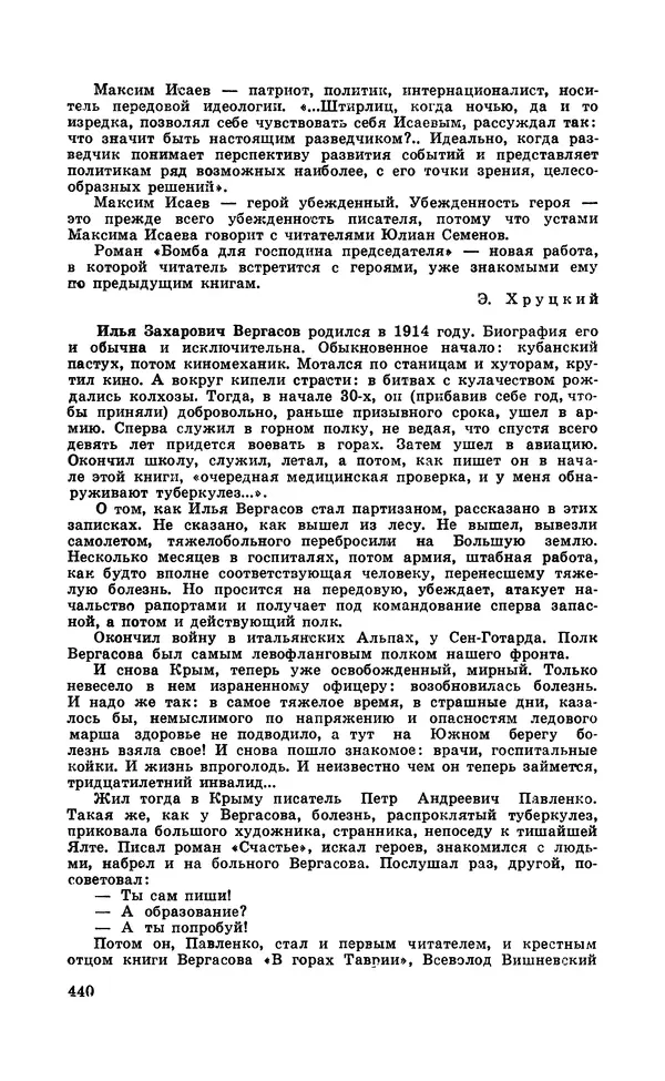  Подвиг. Приложение к журналу «Сельская молодежь» - Подвиг 1971 №5 - Страница № 440