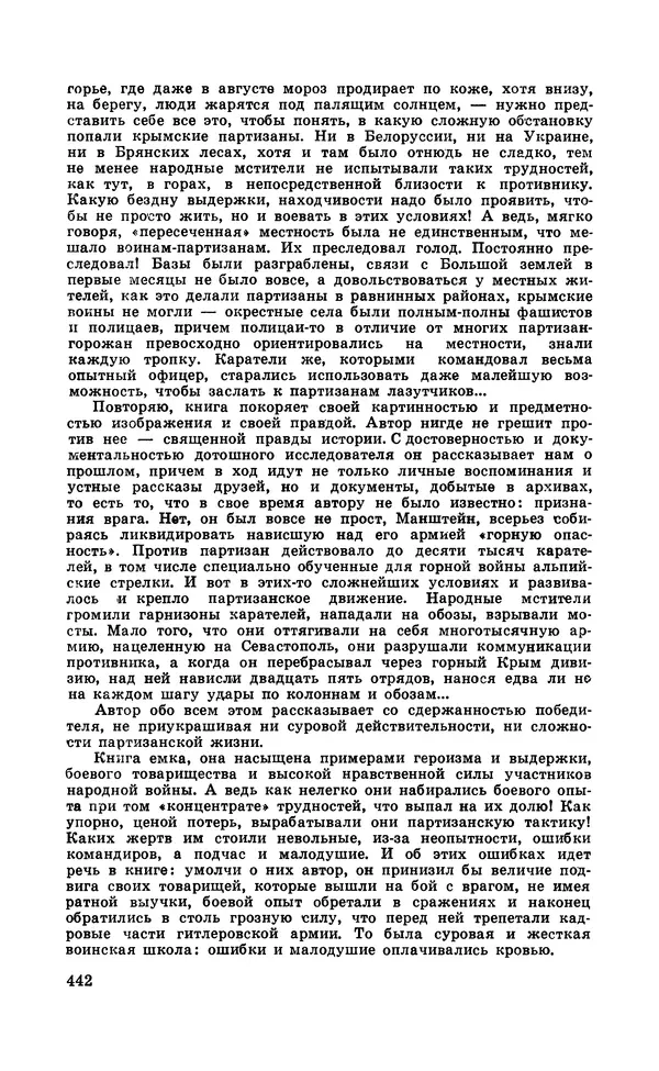  Подвиг. Приложение к журналу «Сельская молодежь» - Подвиг 1971 №5 - Страница № 442