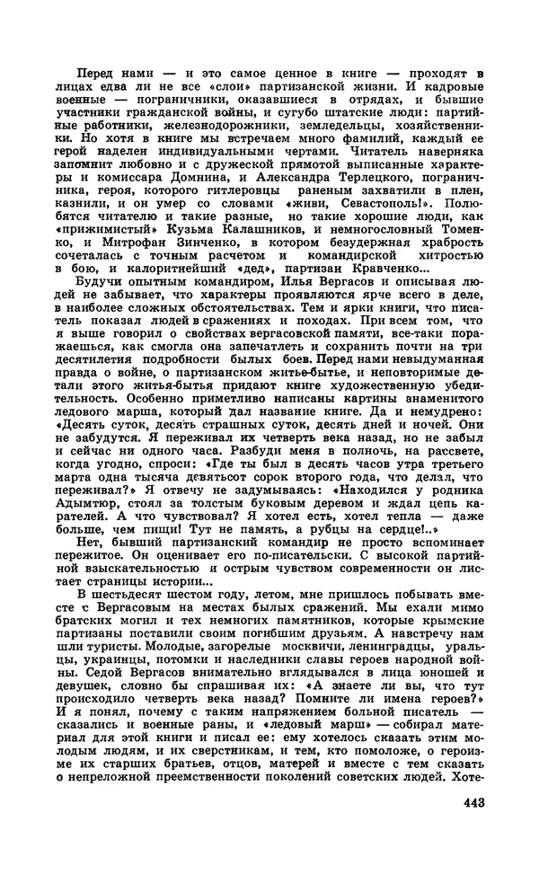  Подвиг. Приложение к журналу «Сельская молодежь» - Подвиг 1971 №5 - Страница № 443
