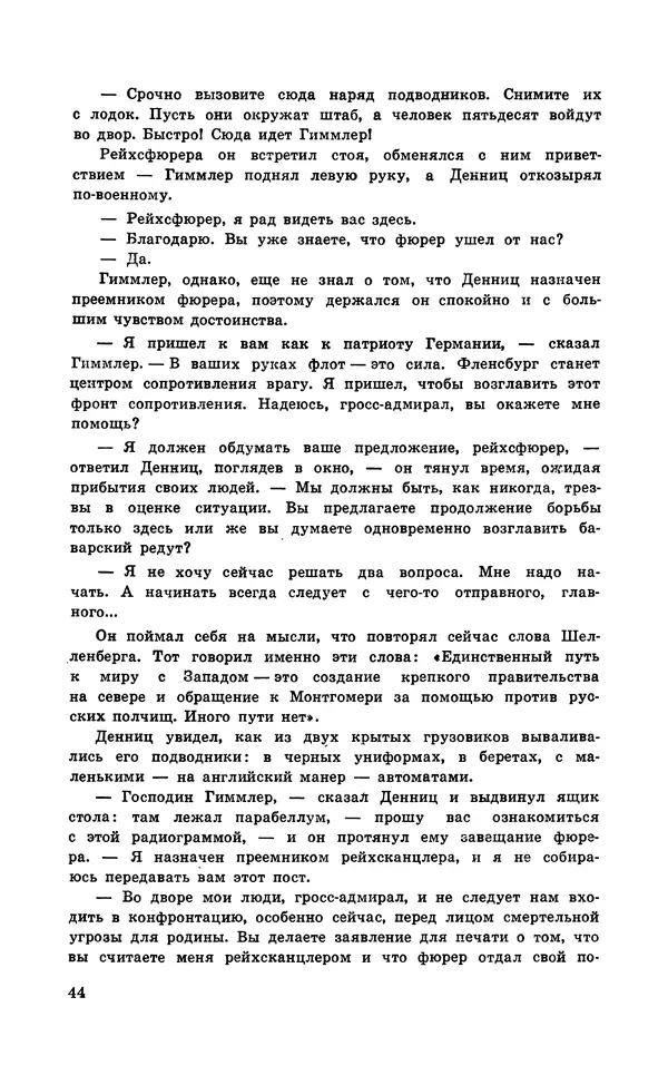  Подвиг. Приложение к журналу «Сельская молодежь» - Подвиг 1971 №5 - Страница № 45