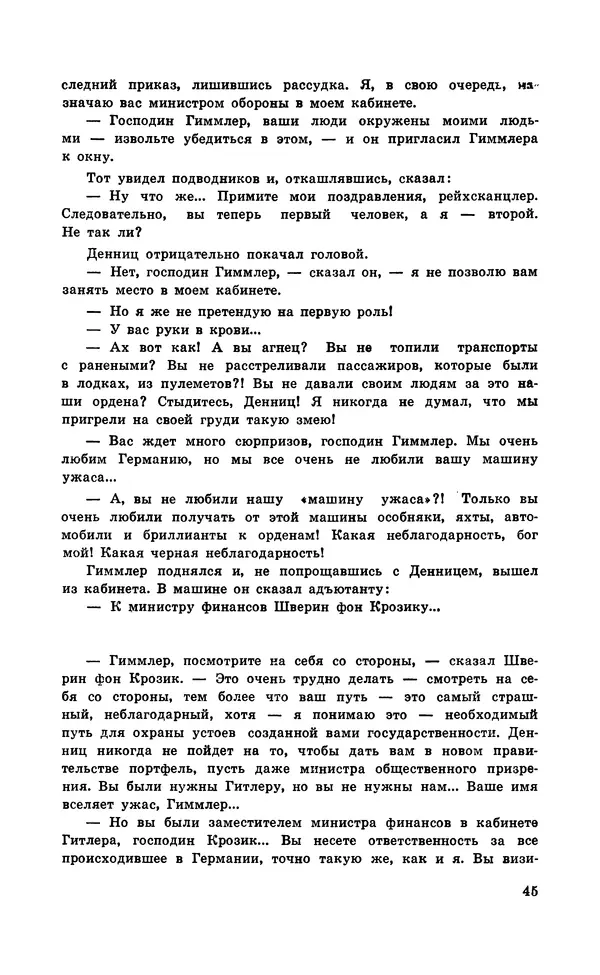  Подвиг. Приложение к журналу «Сельская молодежь» - Подвиг 1971 №5 - Страница № 46