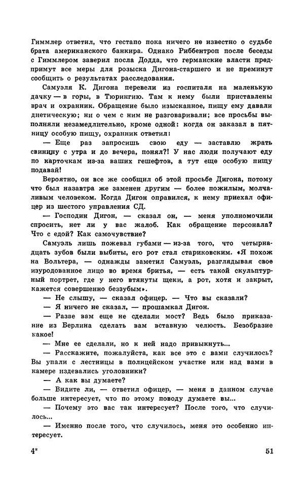  Подвиг. Приложение к журналу «Сельская молодежь» - Подвиг 1971 №5 - Страница № 52