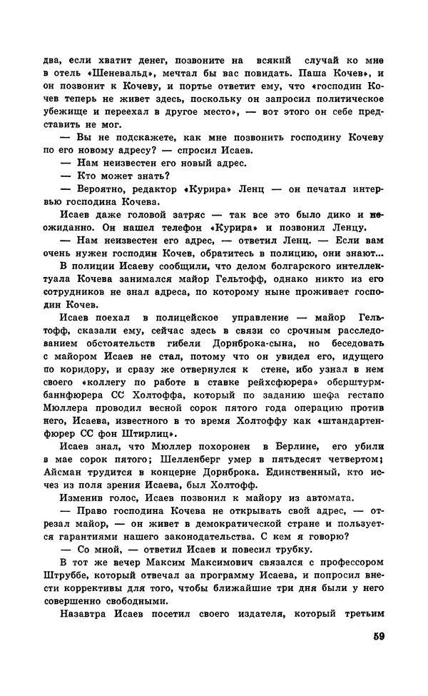  Подвиг. Приложение к журналу «Сельская молодежь» - Подвиг 1971 №5 - Страница № 60
