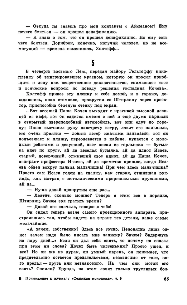  Подвиг. Приложение к журналу «Сельская молодежь» - Подвиг 1971 №5 - Страница № 66