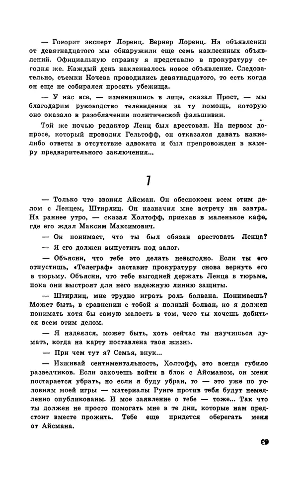  Подвиг. Приложение к журналу «Сельская молодежь» - Подвиг 1971 №5 - Страница № 70