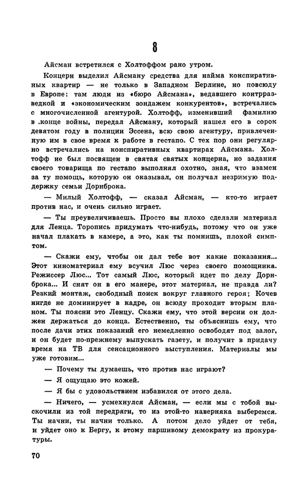  Подвиг. Приложение к журналу «Сельская молодежь» - Подвиг 1971 №5 - Страница № 71