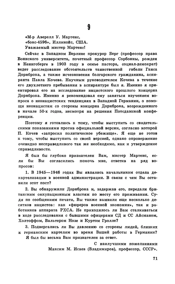  Подвиг. Приложение к журналу «Сельская молодежь» - Подвиг 1971 №5 - Страница № 72