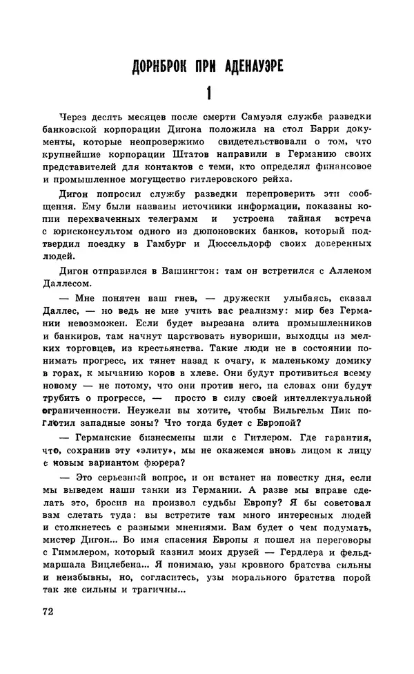  Подвиг. Приложение к журналу «Сельская молодежь» - Подвиг 1971 №5 - Страница № 73
